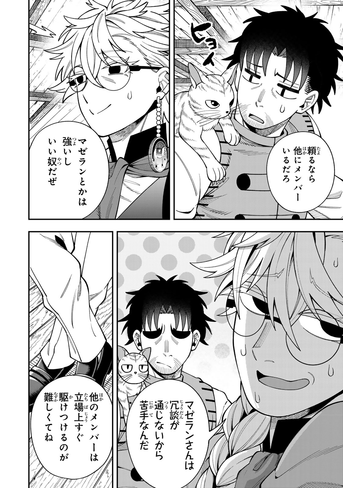 SAIKYOU DEMODORI CHUUNEN BOUKENSHA WA, IMASARA INOCHI NANTE KAKETAKUNAI Chap 14 - Pic 12
