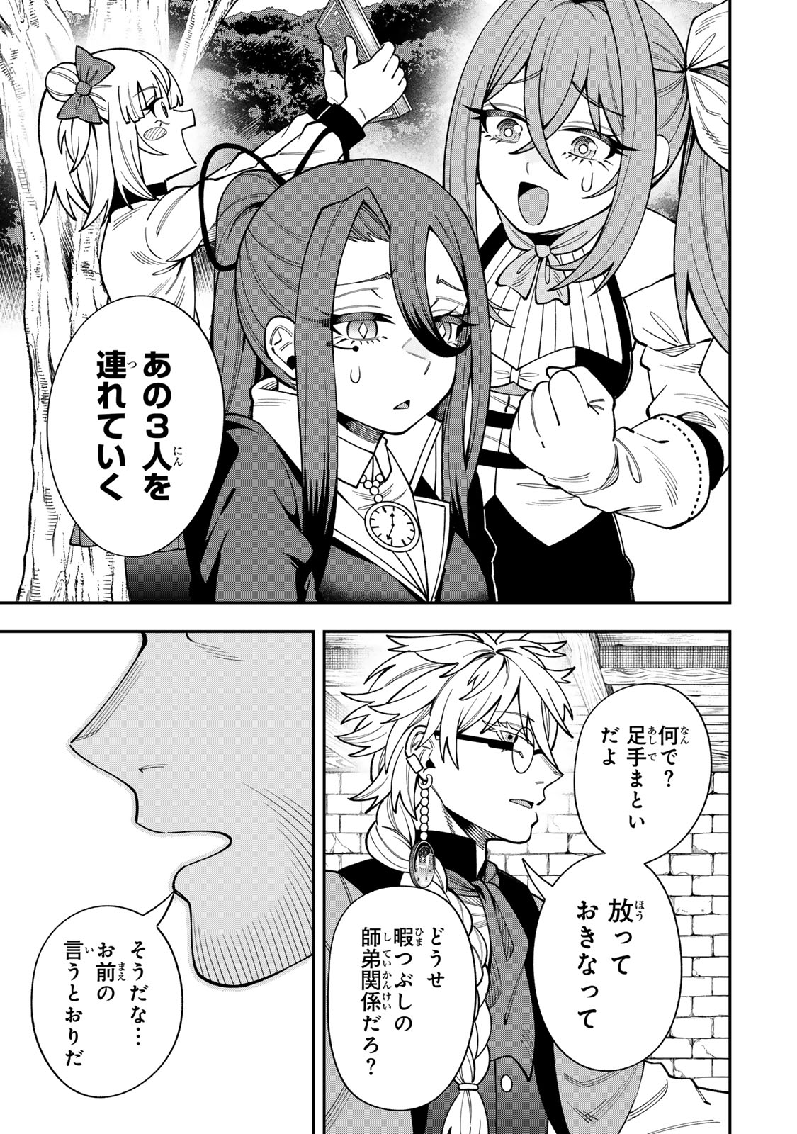 SAIKYOU DEMODORI CHUUNEN BOUKENSHA WA, IMASARA INOCHI NANTE KAKETAKUNAI Chap 14 - Pic 15