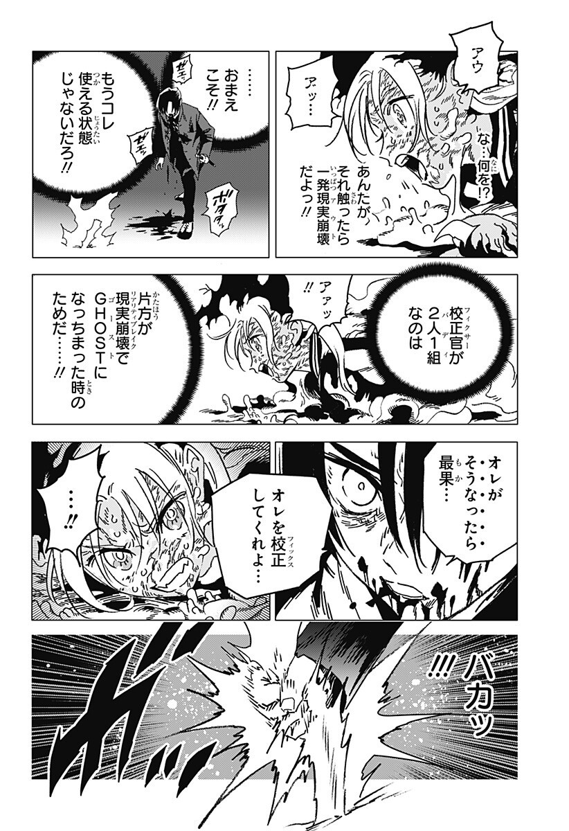 GHOST FIXERS Chap 97 - Pic 7