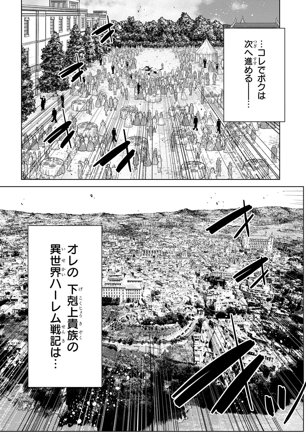 II GOMIBUN DA NA, ORE NI KUREYO - GEKOKUJO KIZOKU NO ISEKAI HAREM SENKI Chap 16 - Pic 40