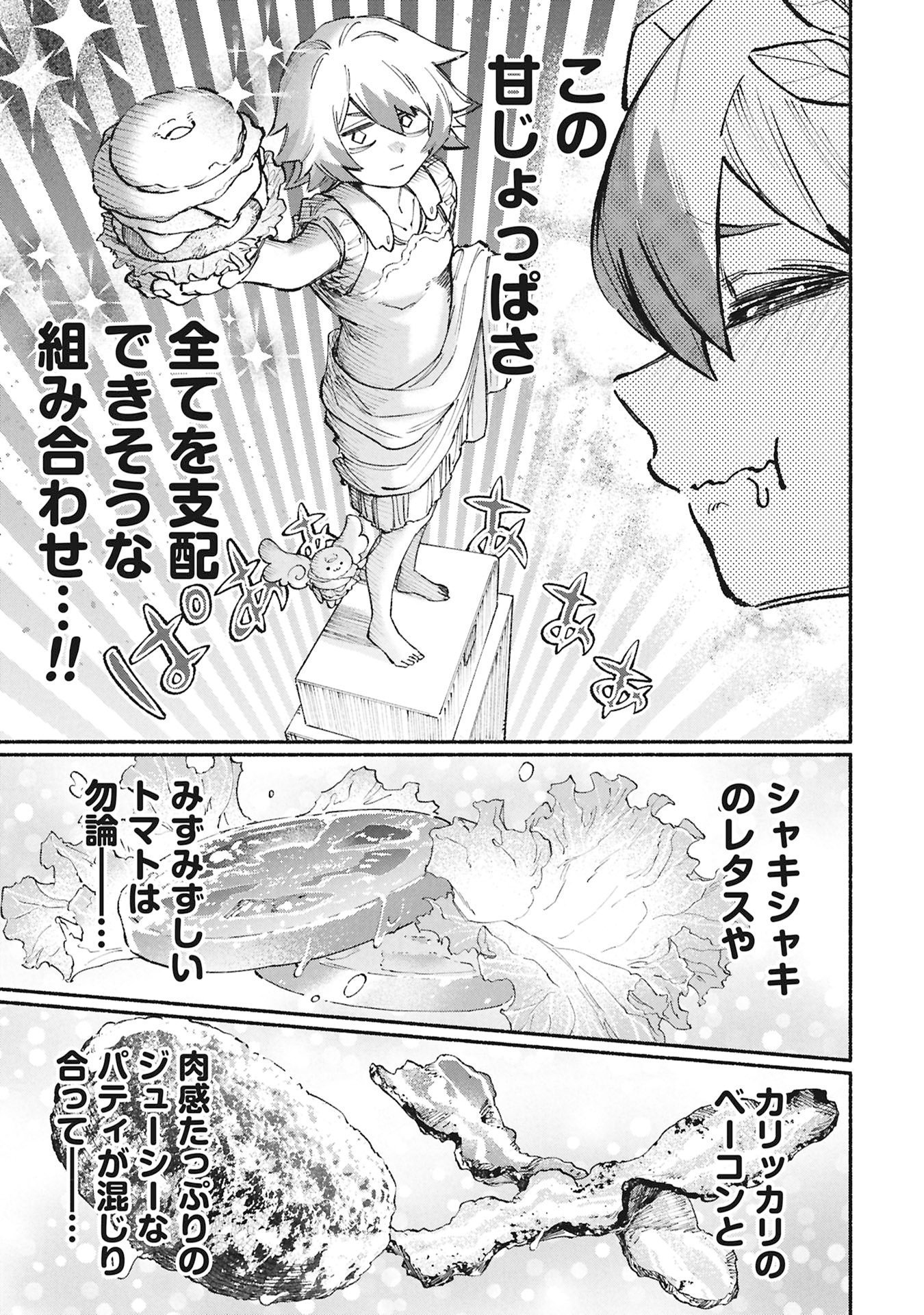 LUCIFER-SAN NO DARAKU GOHAN Chap 8 - Pic 17
