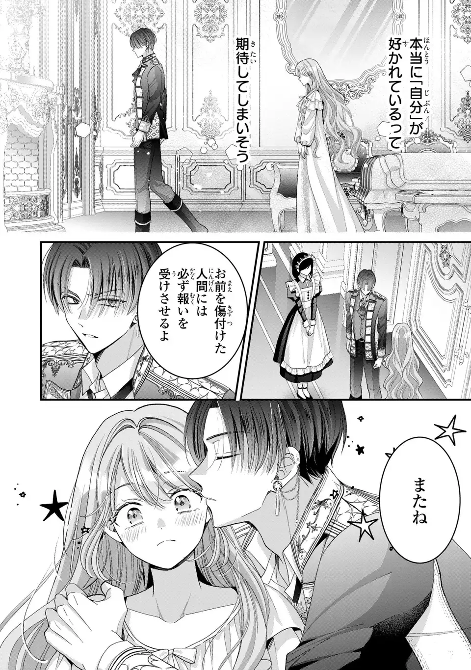 KOUSHAKU-SAMA, AKUZUMA NO WATASHI WA MOU HANATTE OITE KUDASAI Chap 18 - Pic 8