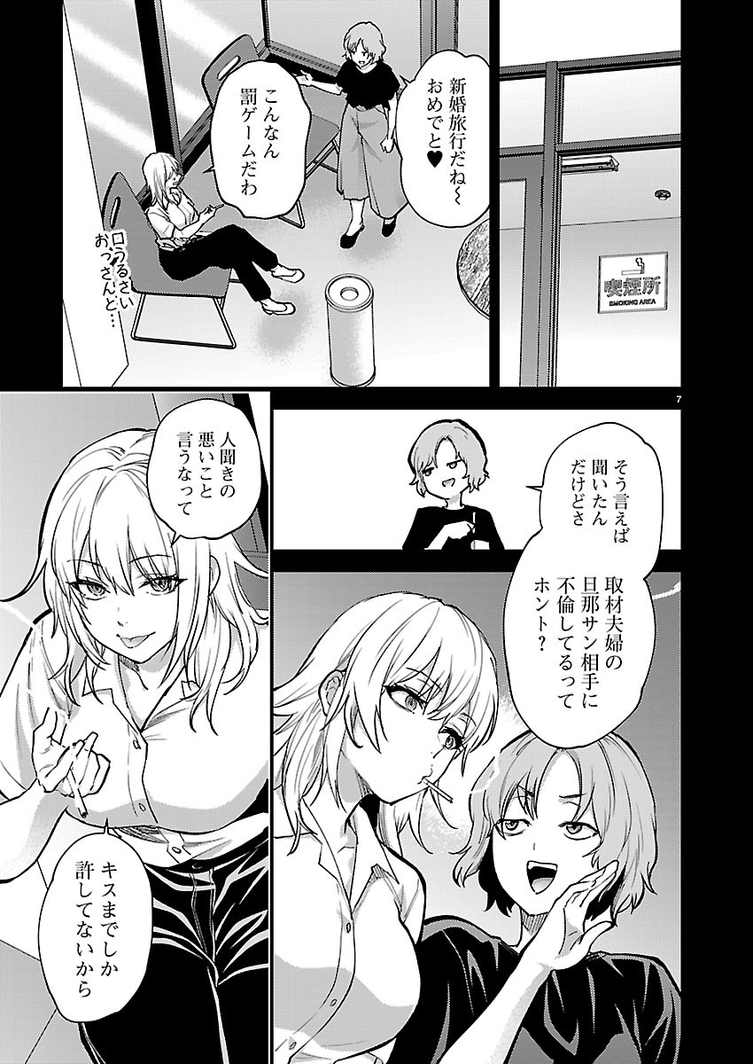 KARESHI GA IRUNO NI Chap 85 - Pic 7