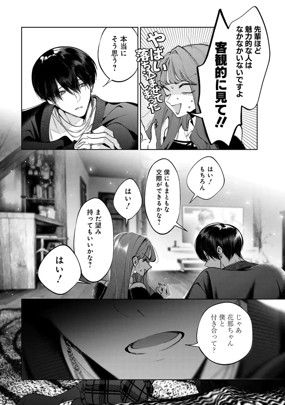 KIMI WA ITSUSHIKA DOKU NI NARU Chap 7 - Pic 24