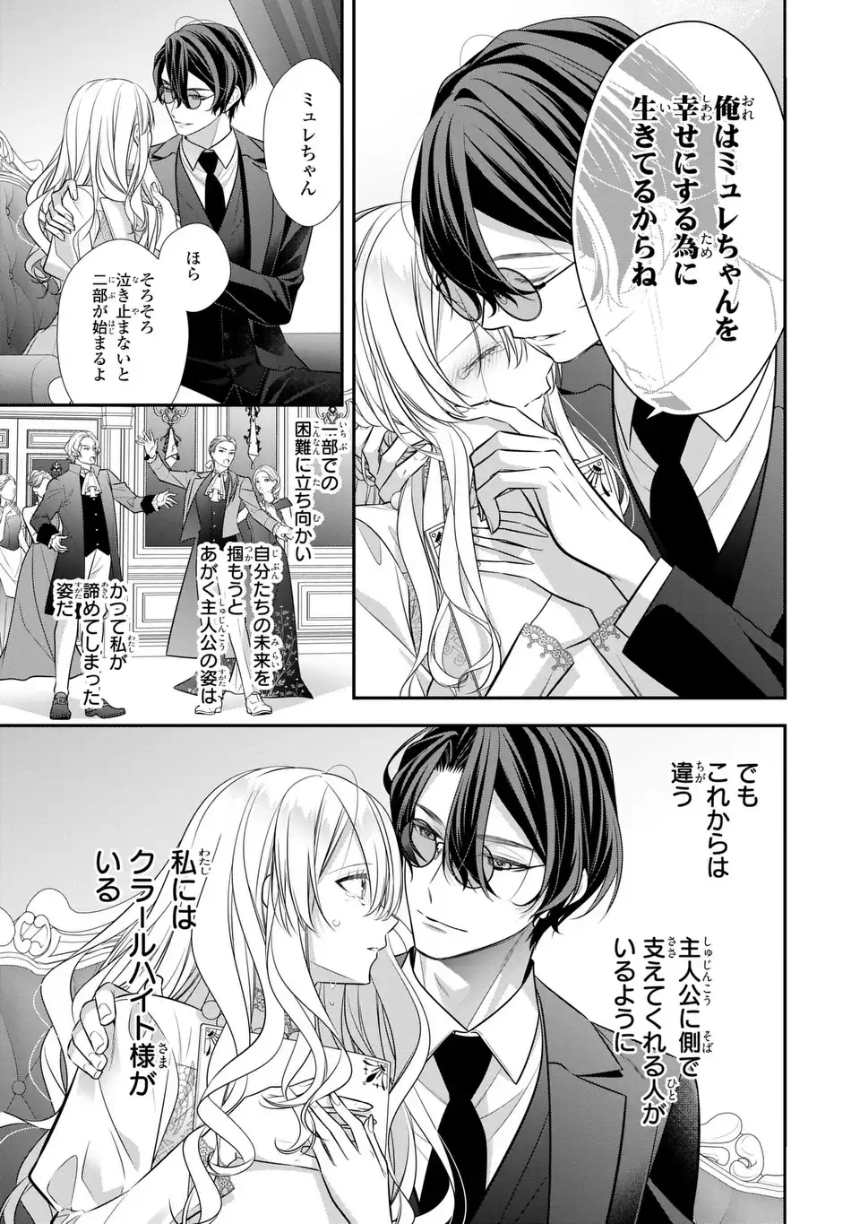 NINGEN FUSHIN NO SUTERARE SEIJO WA KOISURU KOKORO WO MINAI FURI Chap 9.2 - Pic 11