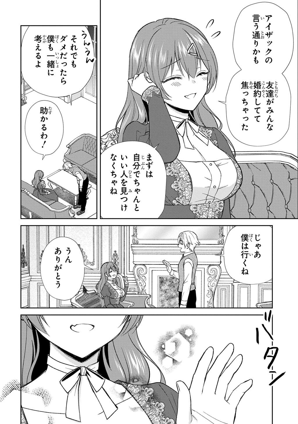 II GOMIBUN DA NA, ORE NI KUREYO ~GEKOKUJOU YOURAN-HEN~ RAW Chap 15 - Pic 16
