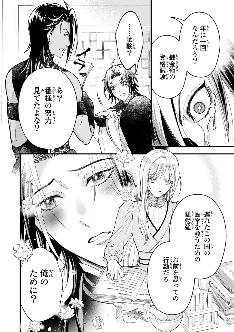 FUKURO TO BAN-SAMA Chap 16 - Pic 26