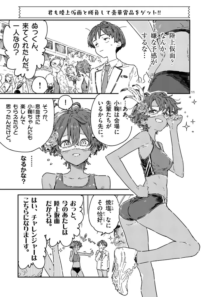 MAKE HEROINE GA OOSUGIRU! Chap 28.2 - Pic 1