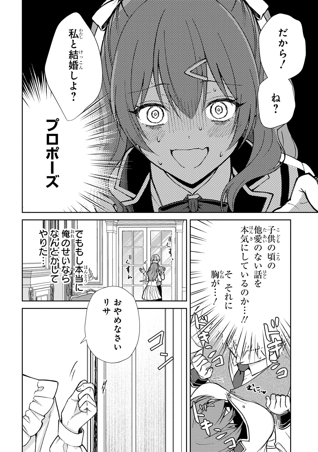 II GOMIBUN DA NA, ORE NI KUREYO ~GEKOKUJOU YOURAN-HEN~ RAW Chap 15 - Pic 4