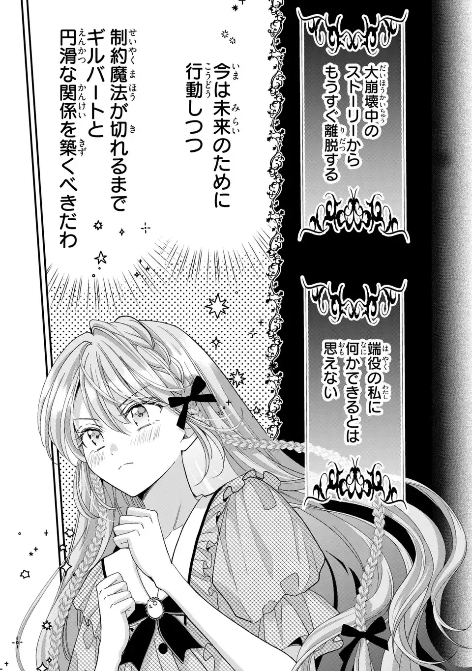 KOUSHAKU-SAMA, AKUZUMA NO WATASHI WA MOU HANATTE OITE KUDASAI Chap 18 - Pic 25