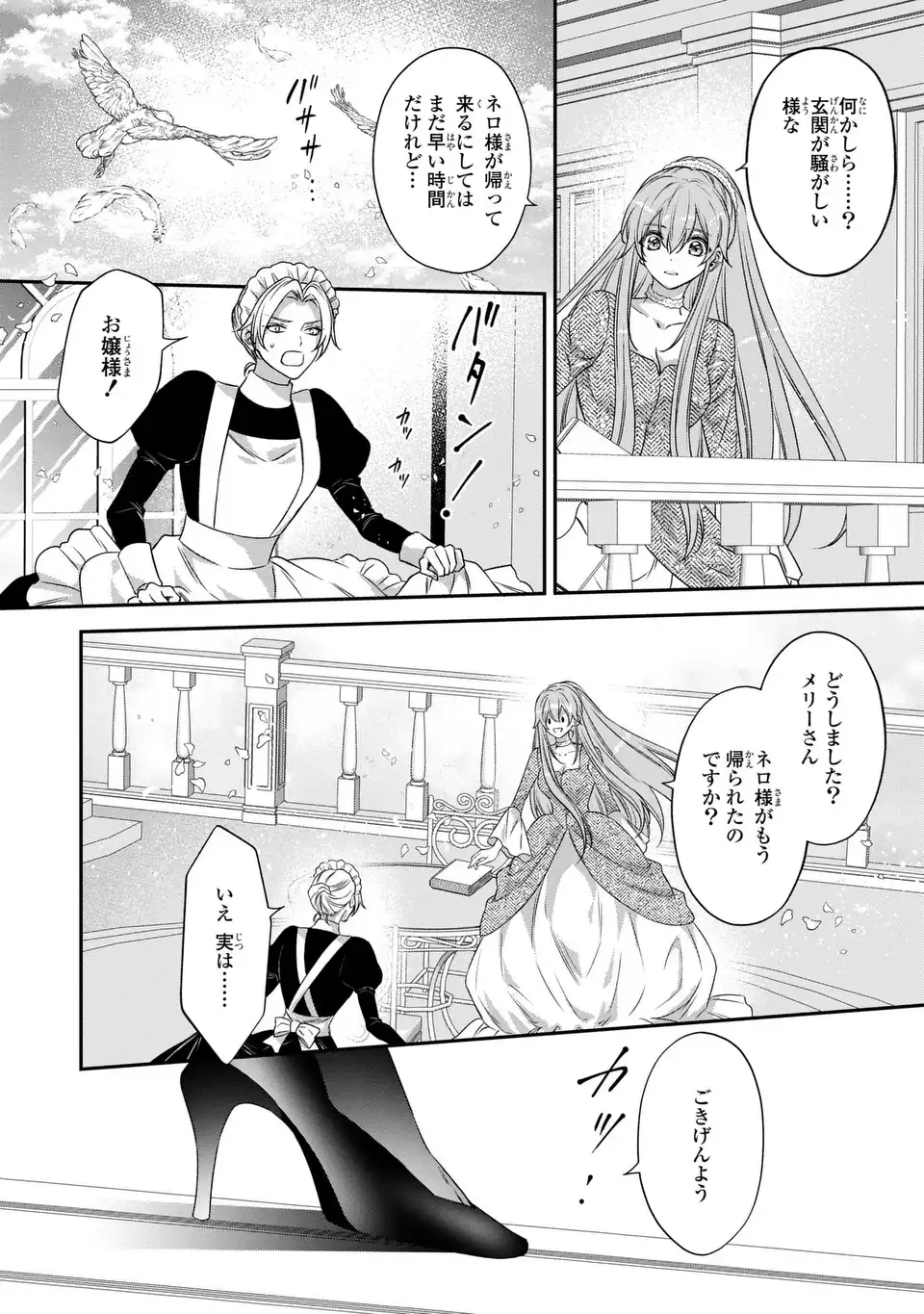 AISHITERU, ORE TO ISSHO NI SHINDEKURE: ZENSE DE WATASHI WO KOROSHITA OTTO GA NAZEKA GUIGUI SEMATTEKIMASU Chap 5 - Pic 16