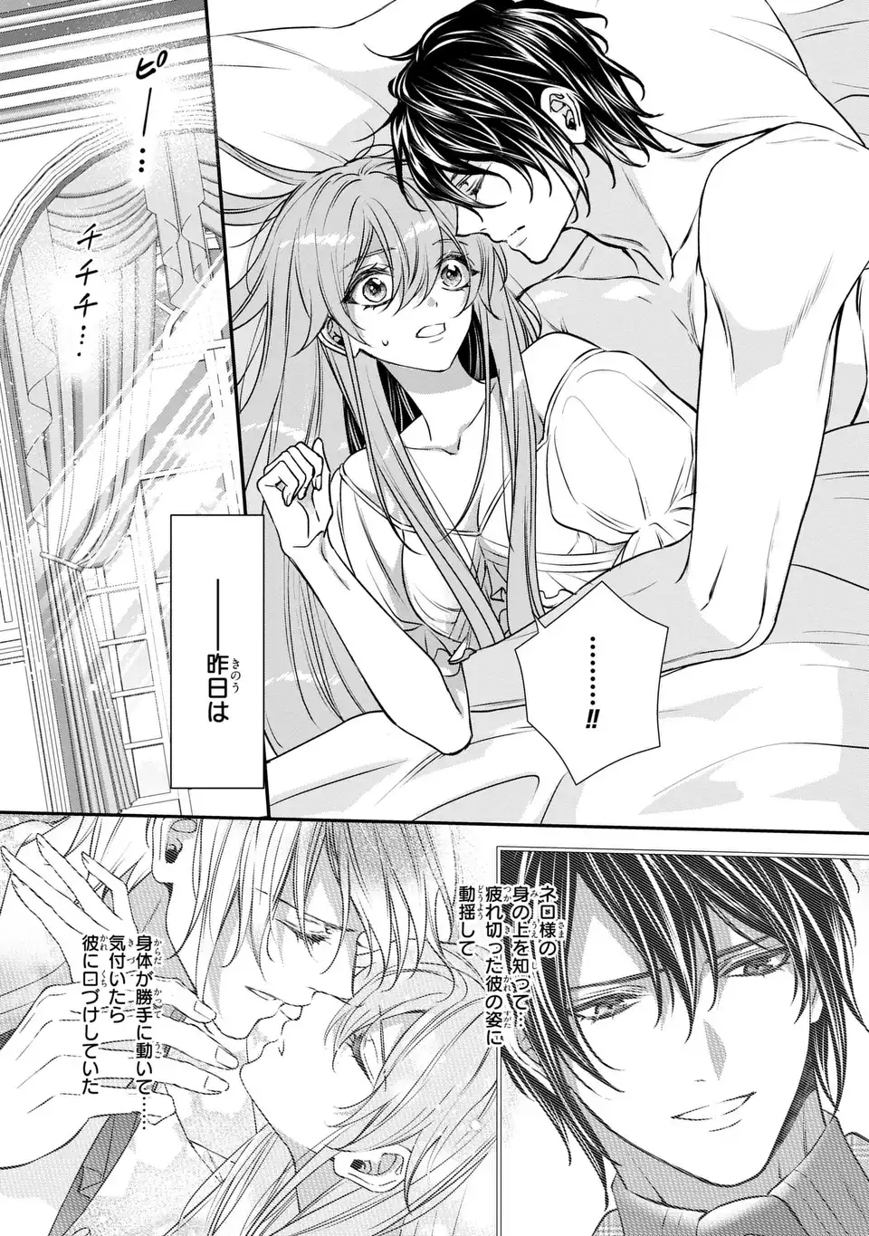 AISHITERU, ORE TO ISSHO NI SHINDEKURE: ZENSE DE WATASHI WO KOROSHITA OTTO GA NAZEKA GUIGUI SEMATTEKIMASU Chap 5 - Pic 2