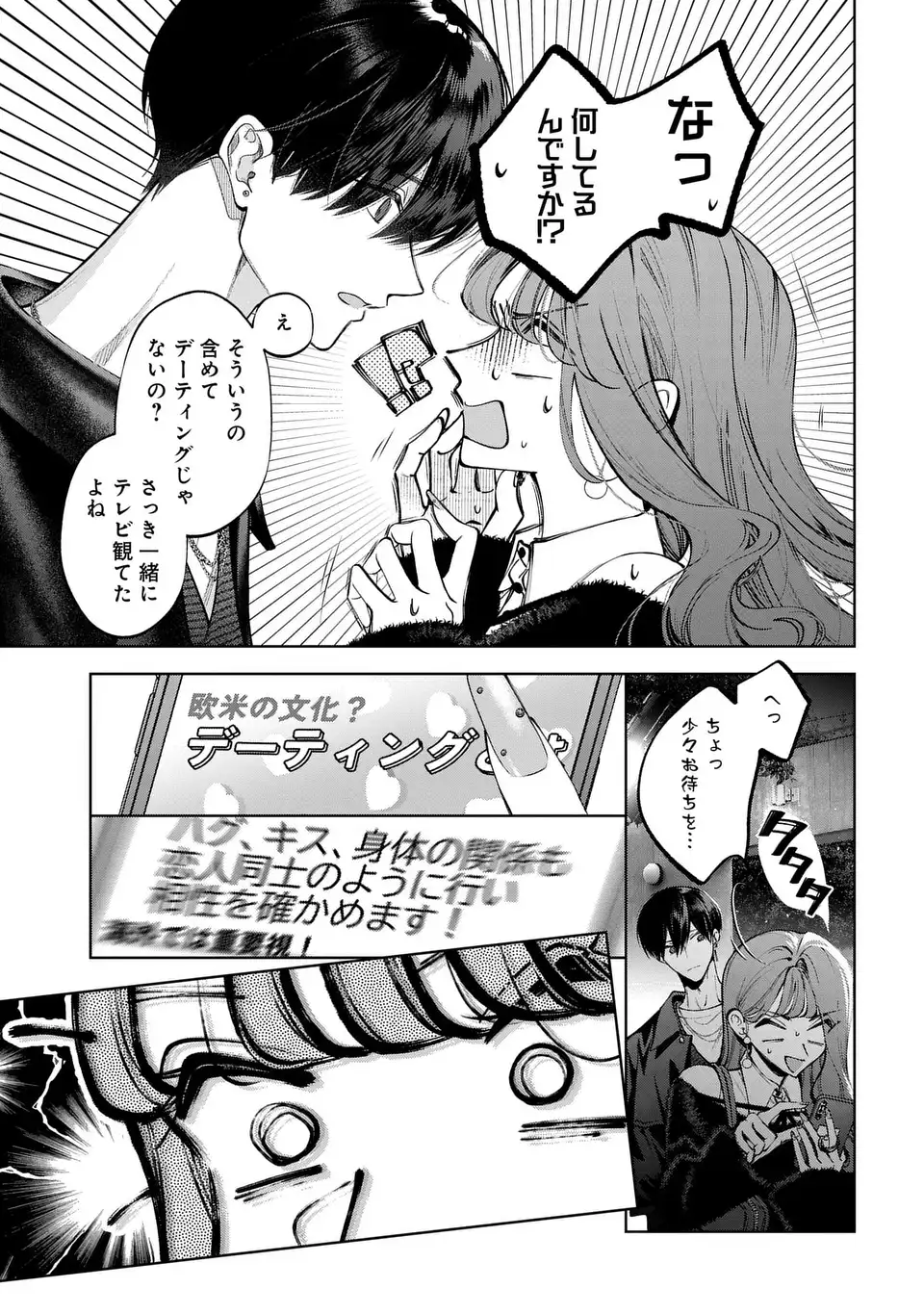 KIMI WA ITSUSHIKA DOKU NI NARU Chap 7 - Pic 35