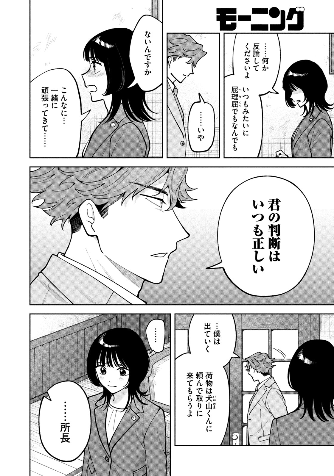 YOKI HOURITSUYA WA ASHIKI RINJIN Chap 78 - Pic 20