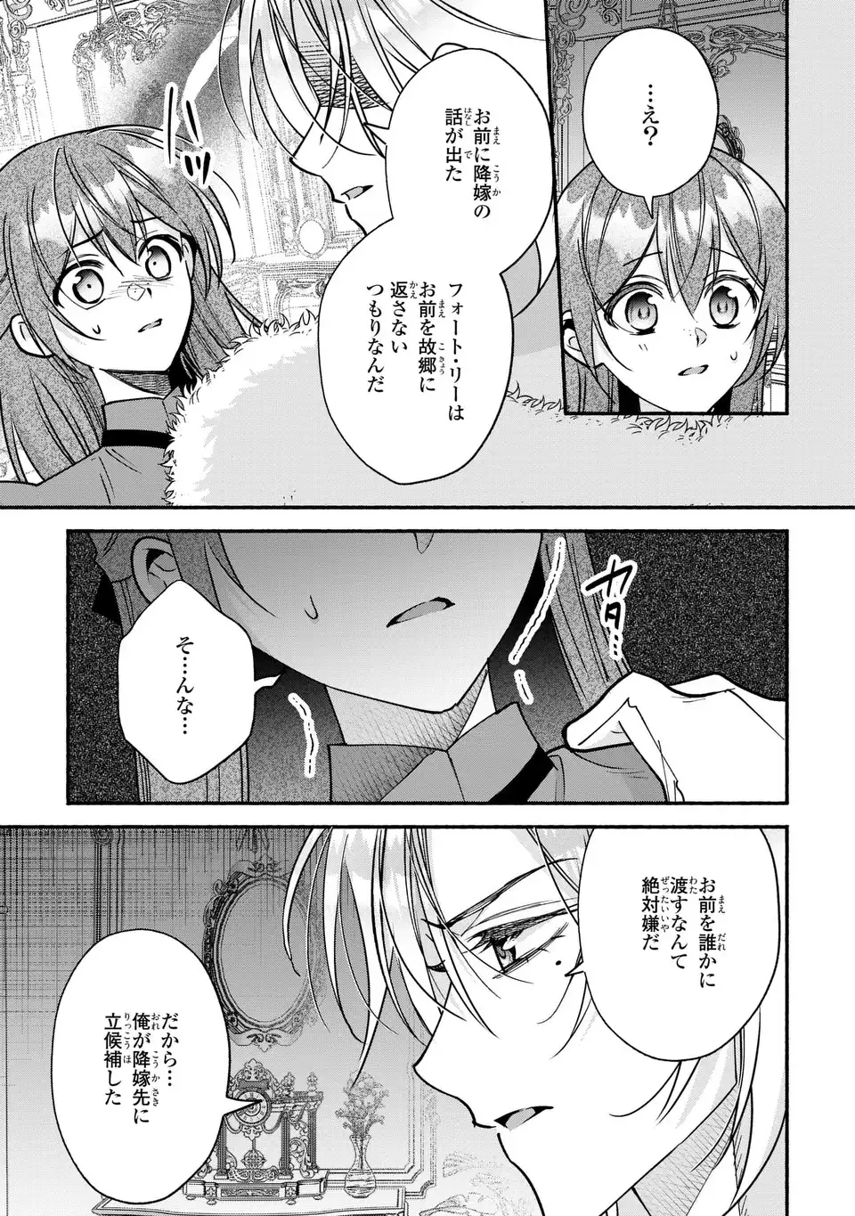 REI CHERU GENE HA ODORANAI Chap 19 - Pic 25