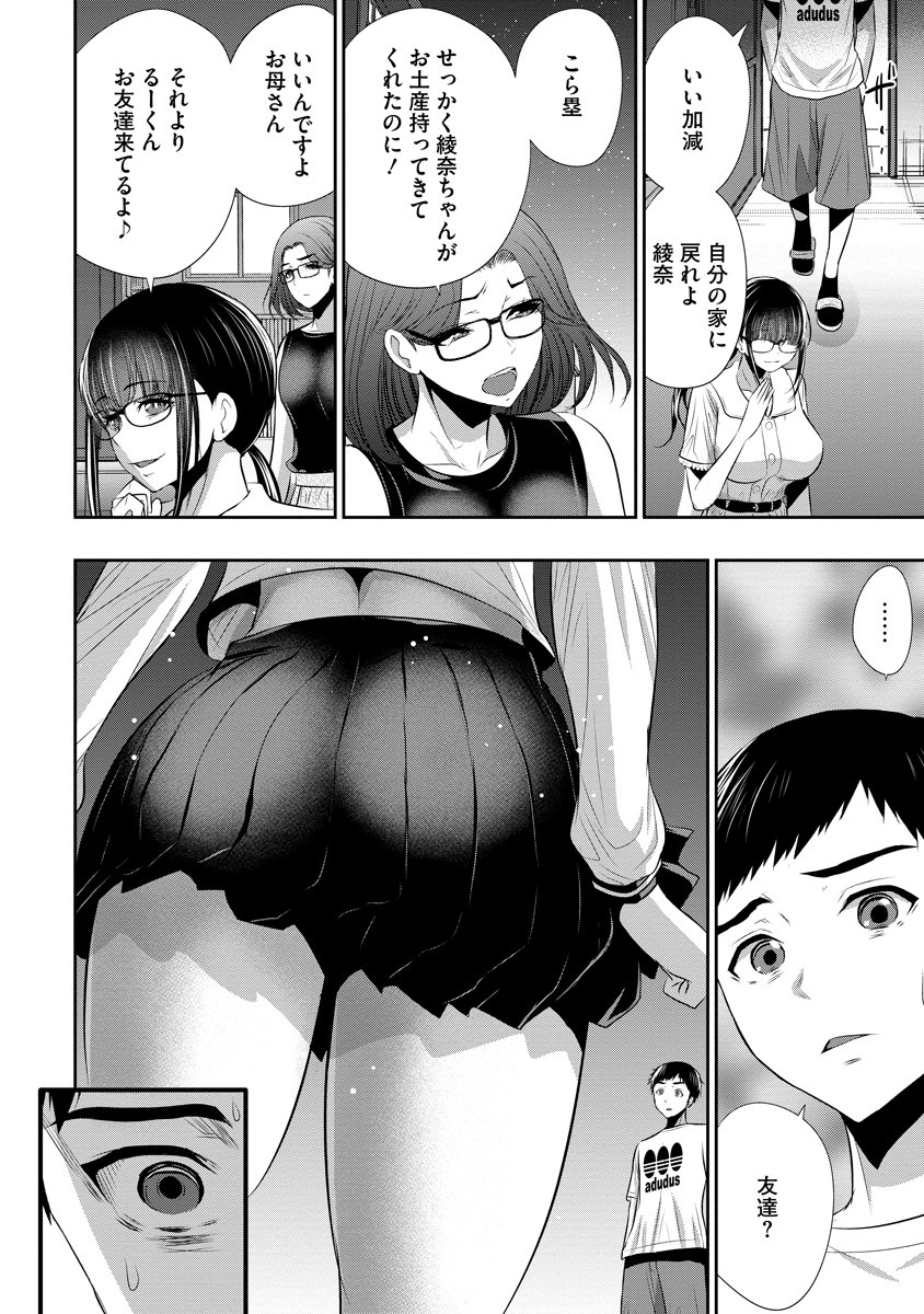 OSANANAJIMI TO KANOJO TO Chap 33 - Pic 22