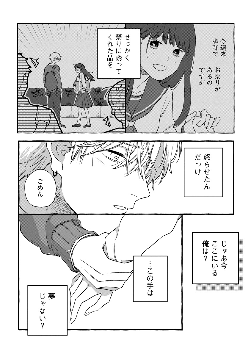 START OVER Chap 7 - Pic 22