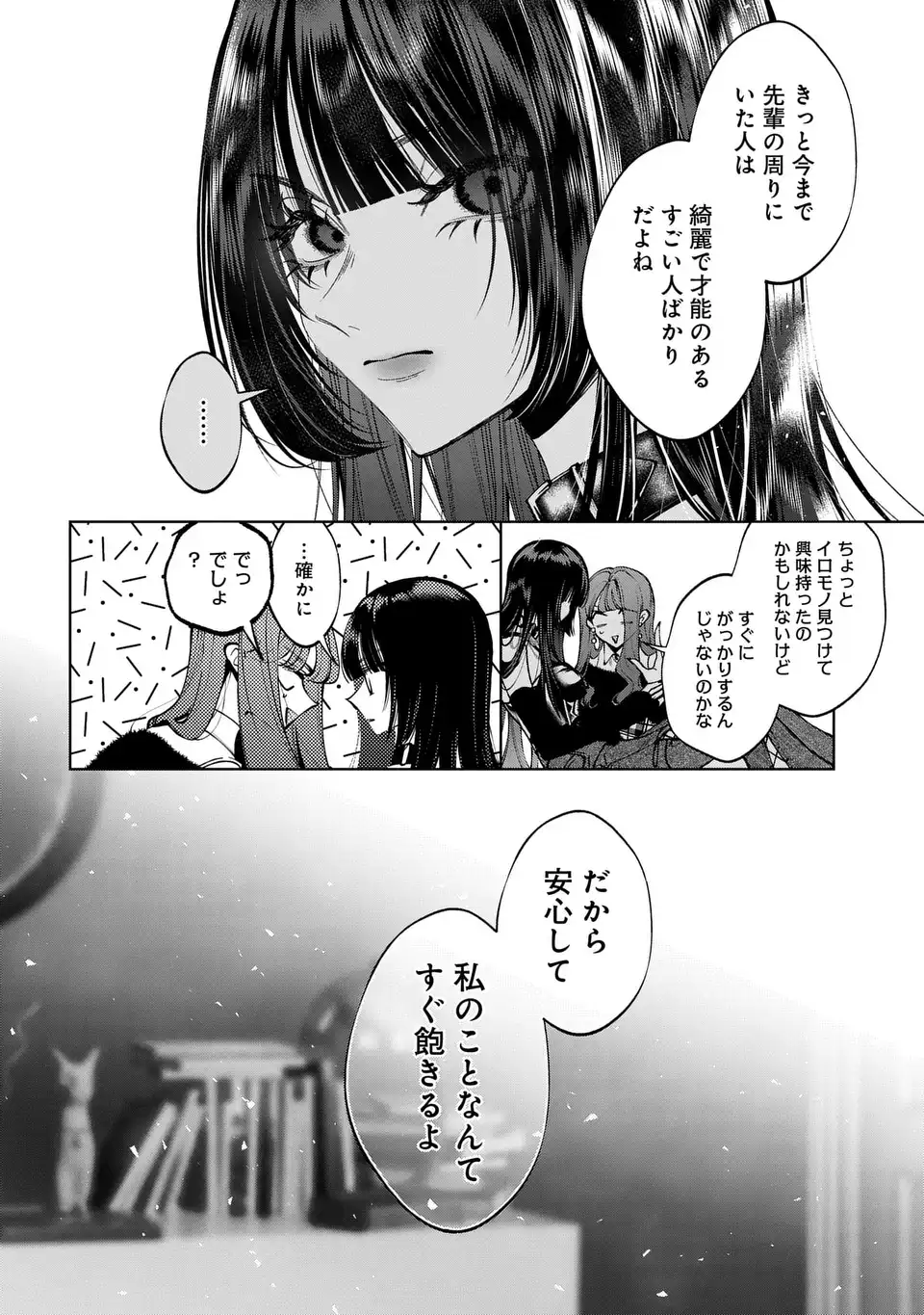 KIMI WA ITSUSHIKA DOKU NI NARU Chap 7 - Pic 8
