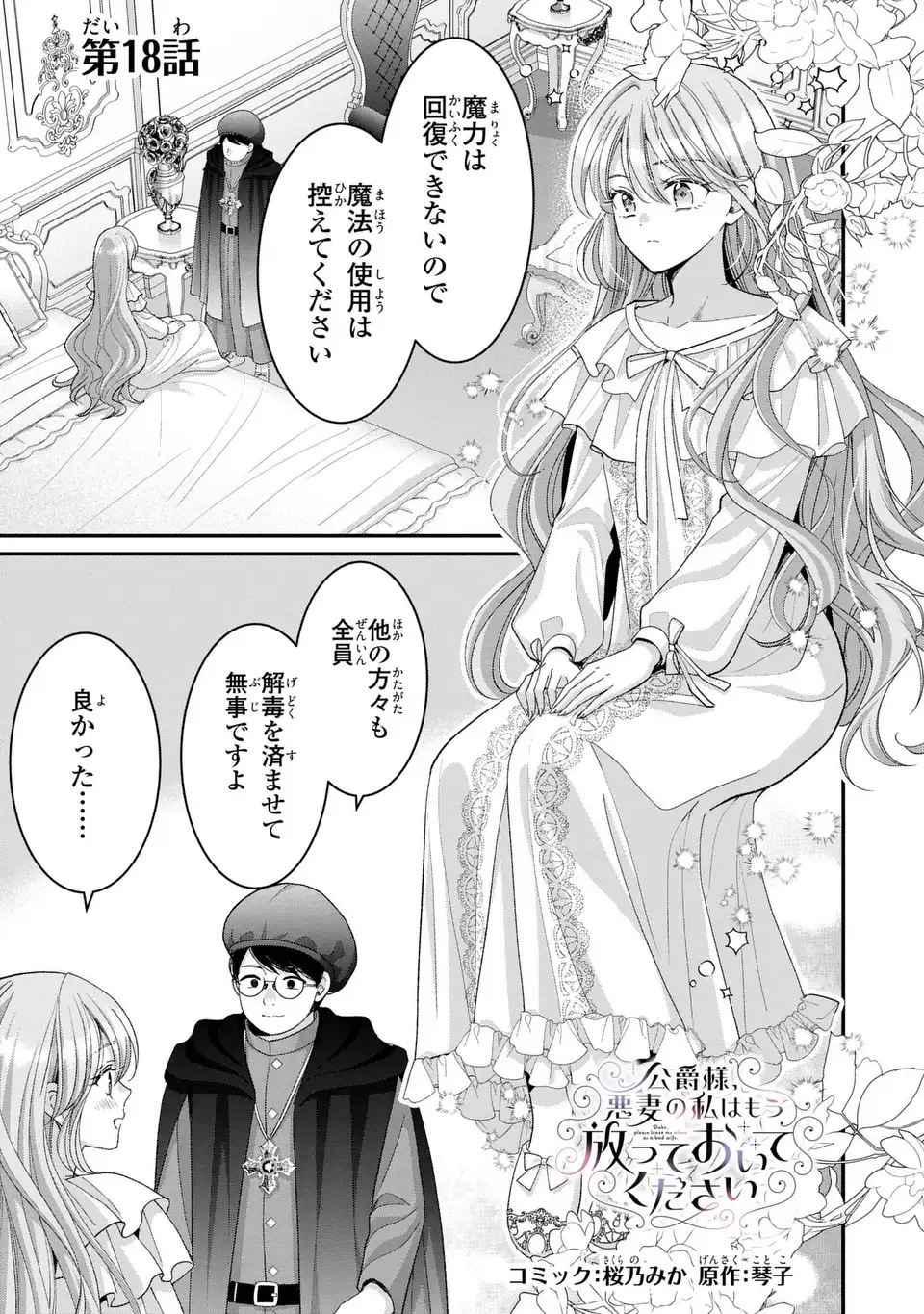 KOUSHAKU-SAMA, AKUZUMA NO WATASHI WA MOU HANATTE OITE KUDASAI Chap 18 - Pic 1