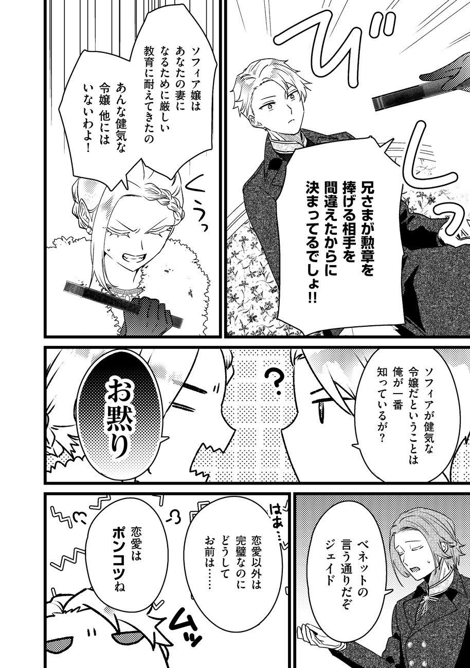 SHIAWASE NANODE OKAMAINAKU! RENAI SHINANSHO TAYOMI NO JIKI KOUSAKU SAMA WA, NIGERU KONYAKUSHA WO TSUKAMAETAI Chap 2 - Pic 6