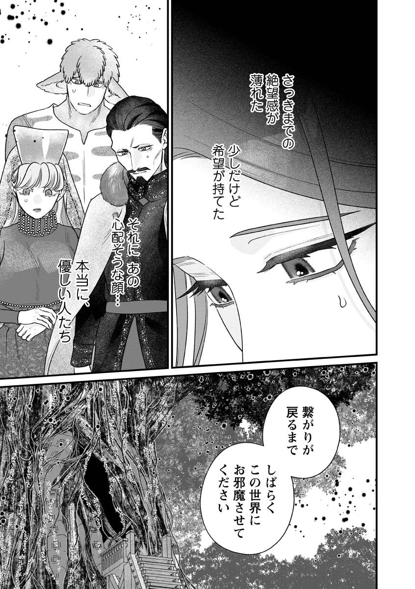 SUMAHO DE ISEKAI NO KAMI NI NARU HOUHOU ~SHITSUGYOU SHITARA REIKOKU RYOUSHU NI AISAREMASHITA~ RAW Chap 11 - Pic 23