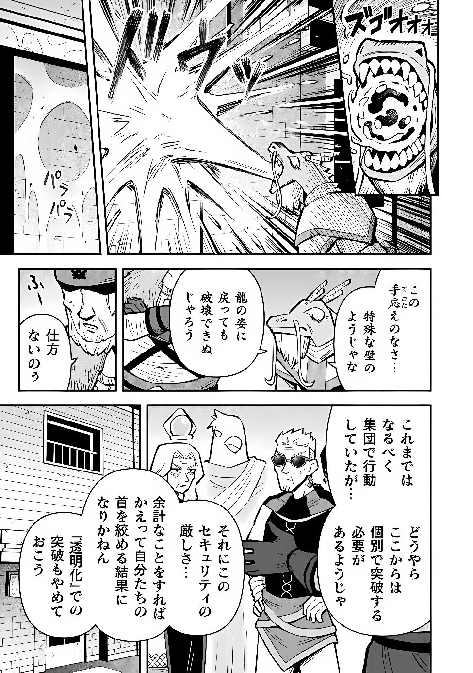 KURASU ZENNIN DE MAOU TENSEI! Chap 21 - Pic 5