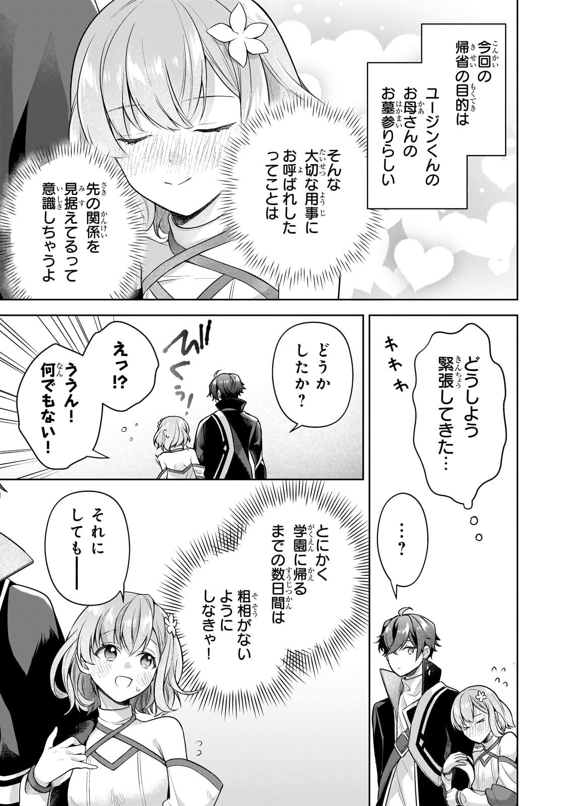 KOUGEKIRYOKU ZERO KARA HAJIMERU KENSEITAN Chap 24.1 - Pic 5