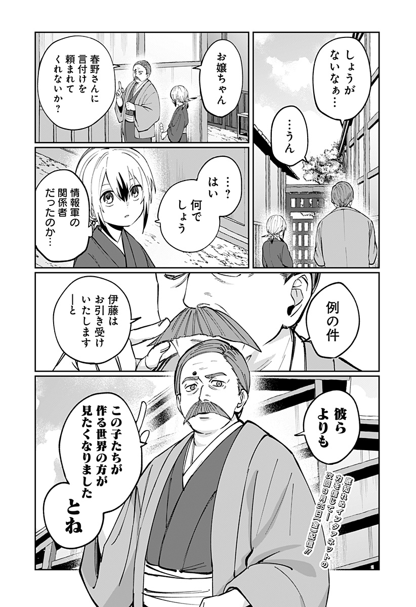 SEKAI WO TSUNAGI TSUKUSU INTERNET MIKO Chap 14 - Pic 22