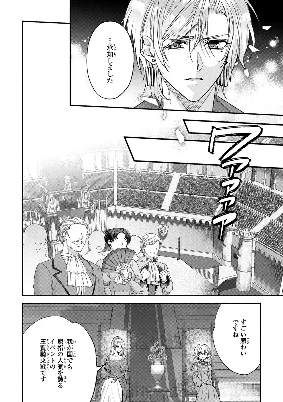 REI CHERU GENE HA ODORANAI Chap 19 - Pic 4