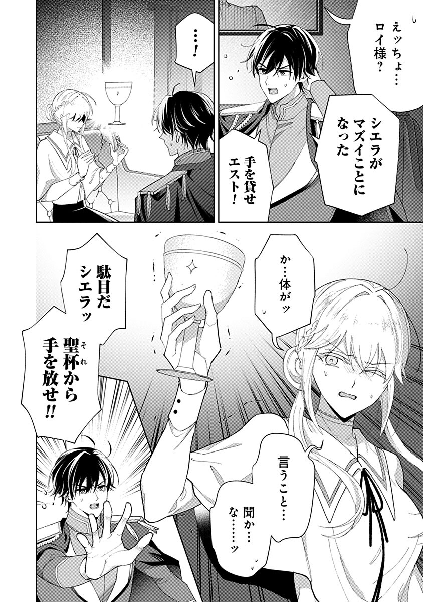MOZUMI SEIJO TO DOKUSATSU GUNSHI: DOKU NO JOUKA GA DEKIRU KISEKI NO SEIJO WA WATASHI DAKE RASHII DESU Chap 28 - Pic 14