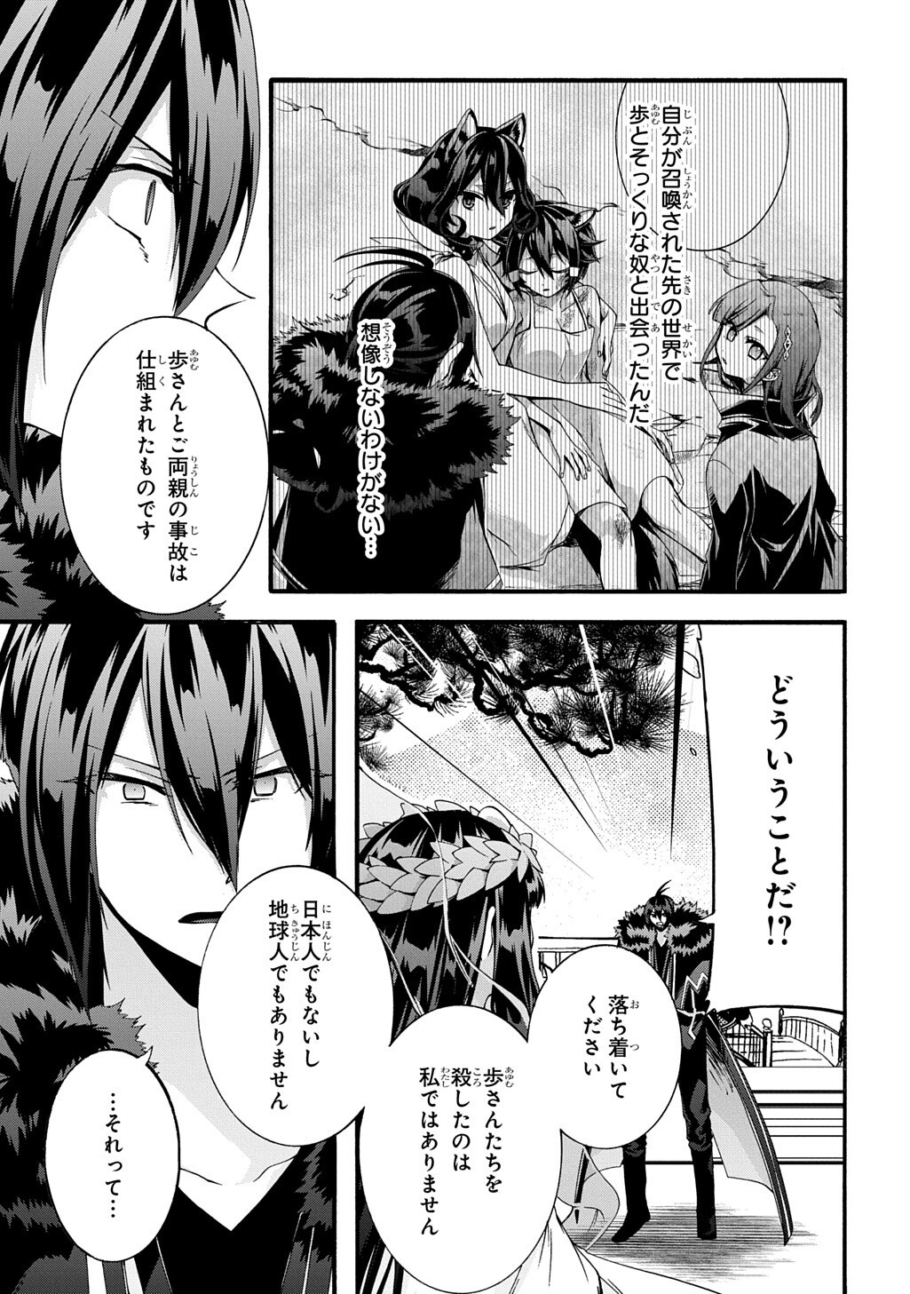 GARBAGE BRAVE: ISEKAI NI SHOUKAN SARE SUTERARETA YUUSHA NO FUKUSHUU MONOGATARI (MANGA) - RAW Chap 54 - Pic 5