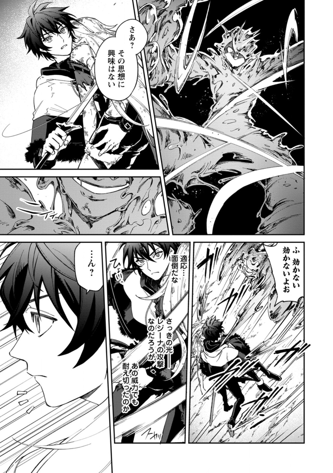 EIYU BRA N NO JINSEI KEIKAKU DAINI NO JINSEI HA ZATSUYO GAKARI DE ONEGAI SHIMASU Chap 19.2 - Pic 5