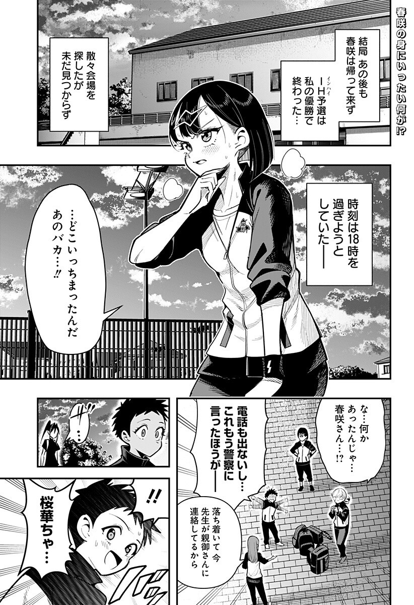 SHUNRAI TAKKYUU Chap 24 - Pic 1