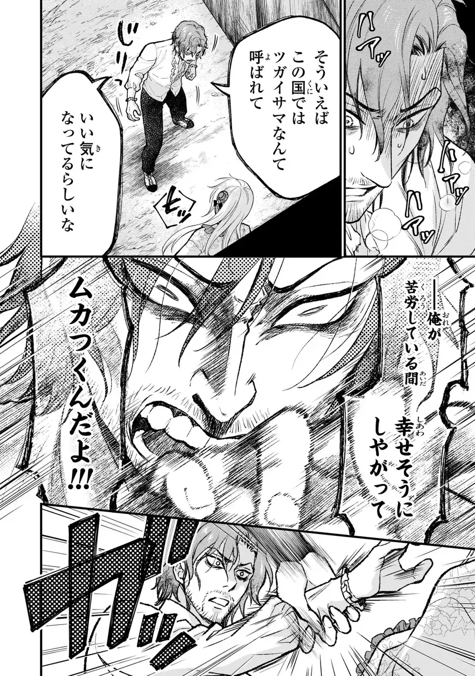 FUKURO TO BAN-SAMA Chap 16 - Pic 16