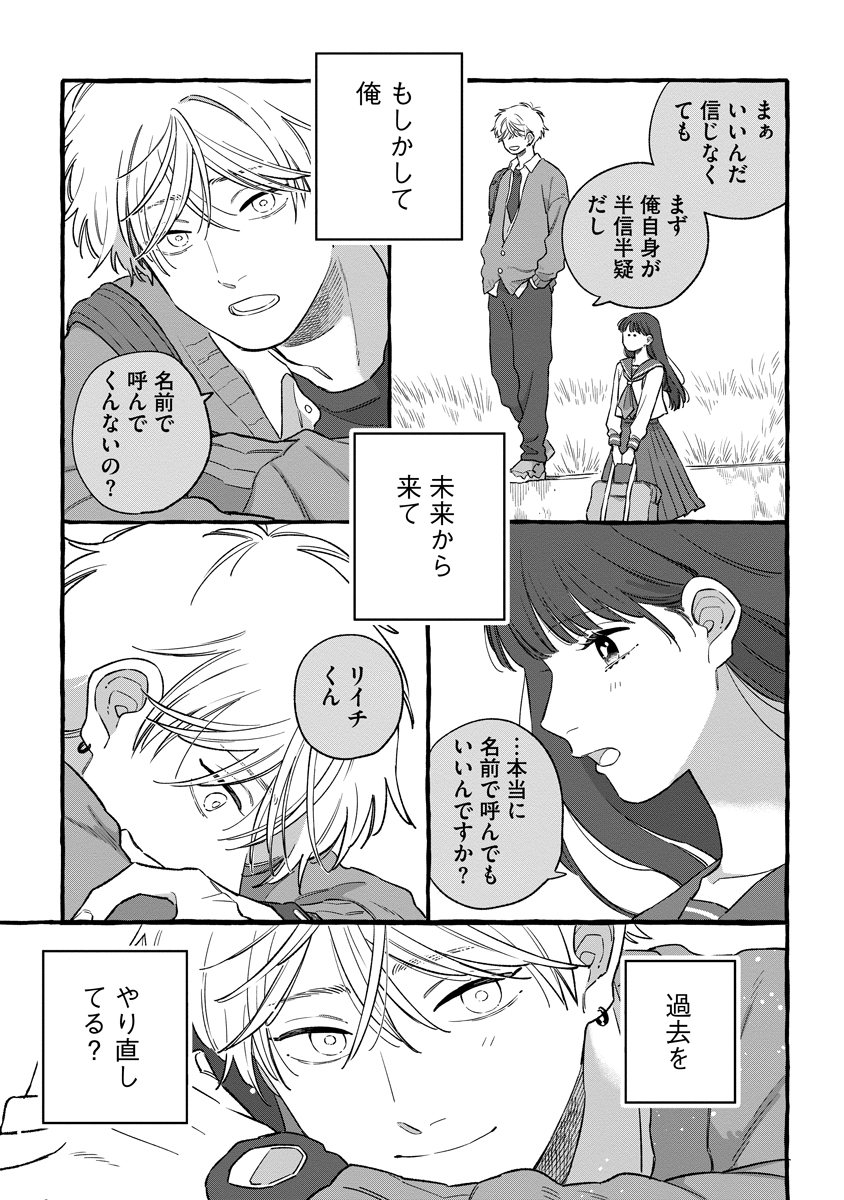 START OVER Chap 7 - Pic 23
