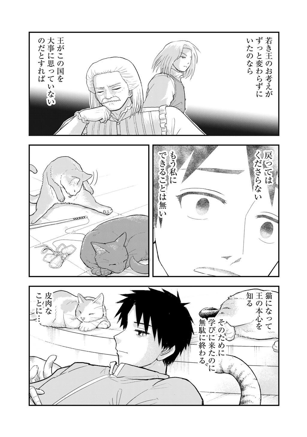 OH GA NEKO NI NATTA Chap 15 - Pic 19