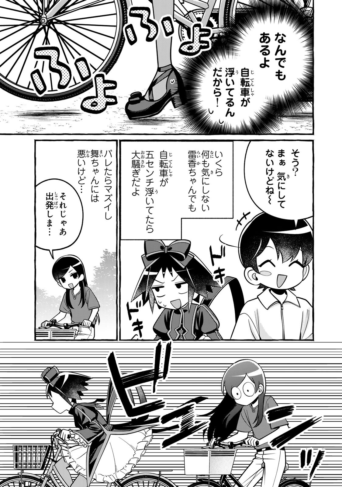 KUROMAJO-SAN GA TOORU!! Chap 9.1 - Pic 5