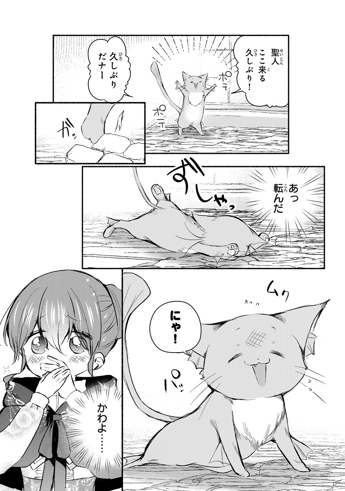 SEIJO-SAMA WO OSAGASHI DE SHITARA IMOUTO DE MACHIGAI ARIMASEN. SAA DOUZO OTSURE KUDASAI, IMASUGU. Chap 49.1 - Pic 5