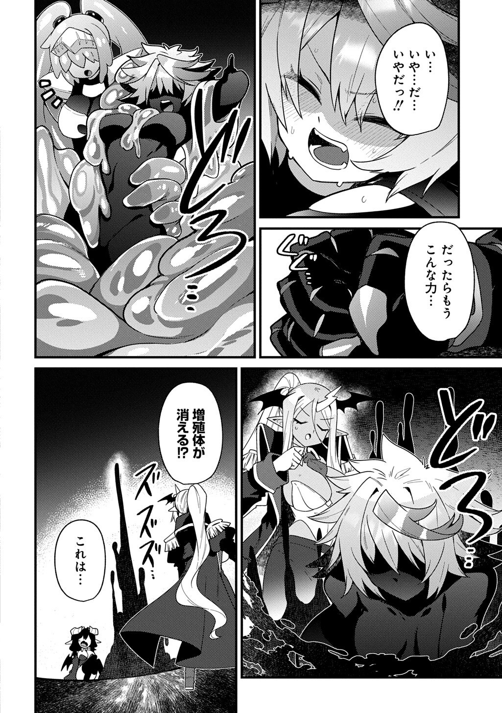 MAOU-SAMA NO BUGTRAP DUNGEON SEISAKUKI Chap 21.6 - Pic 4