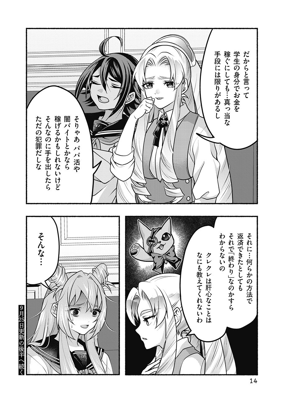 SAIMU MAHOU SHOUJO CREDIT CARD REVOLVE Chap 5.1 - Pic 14