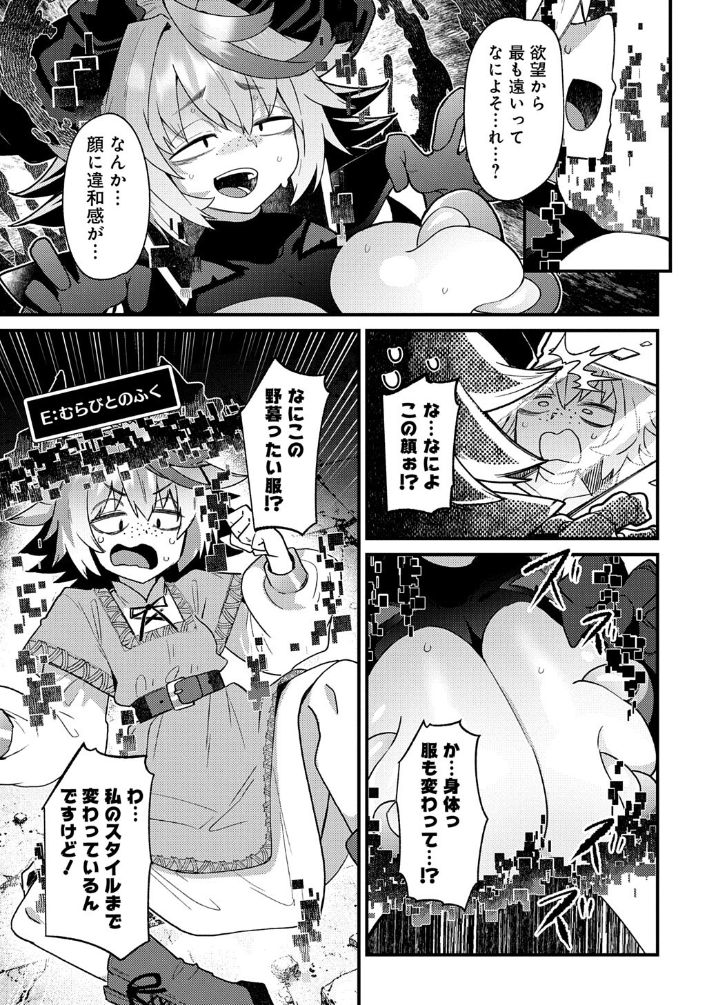 MAOU-SAMA NO BUGTRAP DUNGEON SEISAKUKI Chap 21.6 - Pic 11