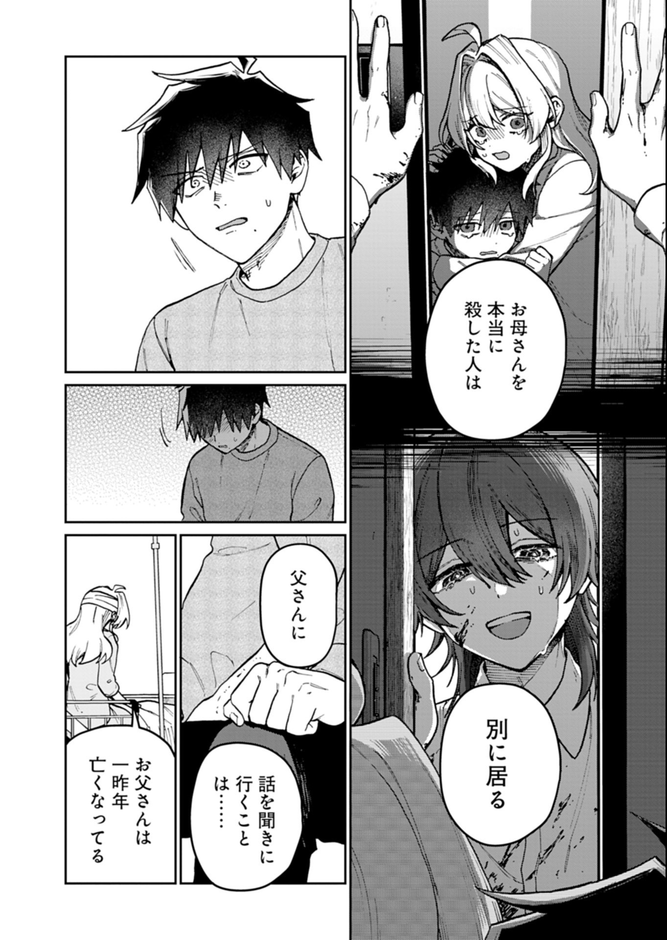 SASORIZA NO SHINZOU Chap 6.1 - Pic 12