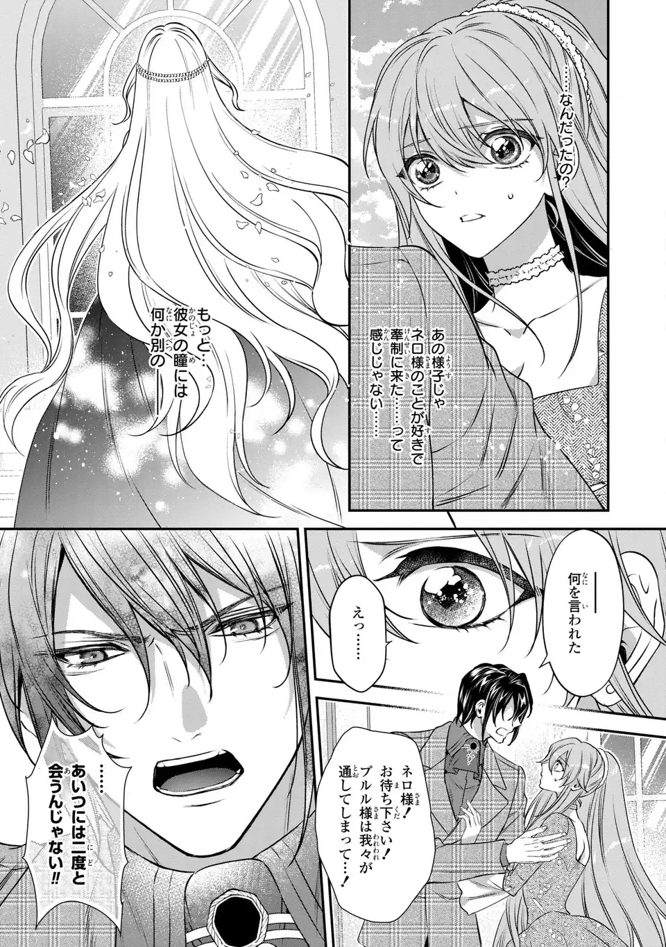 AISHITERU, ORE TO ISSHO NI SHINDEKURE: ZENSE DE WATASHI WO KOROSHITA OTTO GA NAZEKA GUIGUI SEMATTEKIMASU Chap 5 - Pic 25