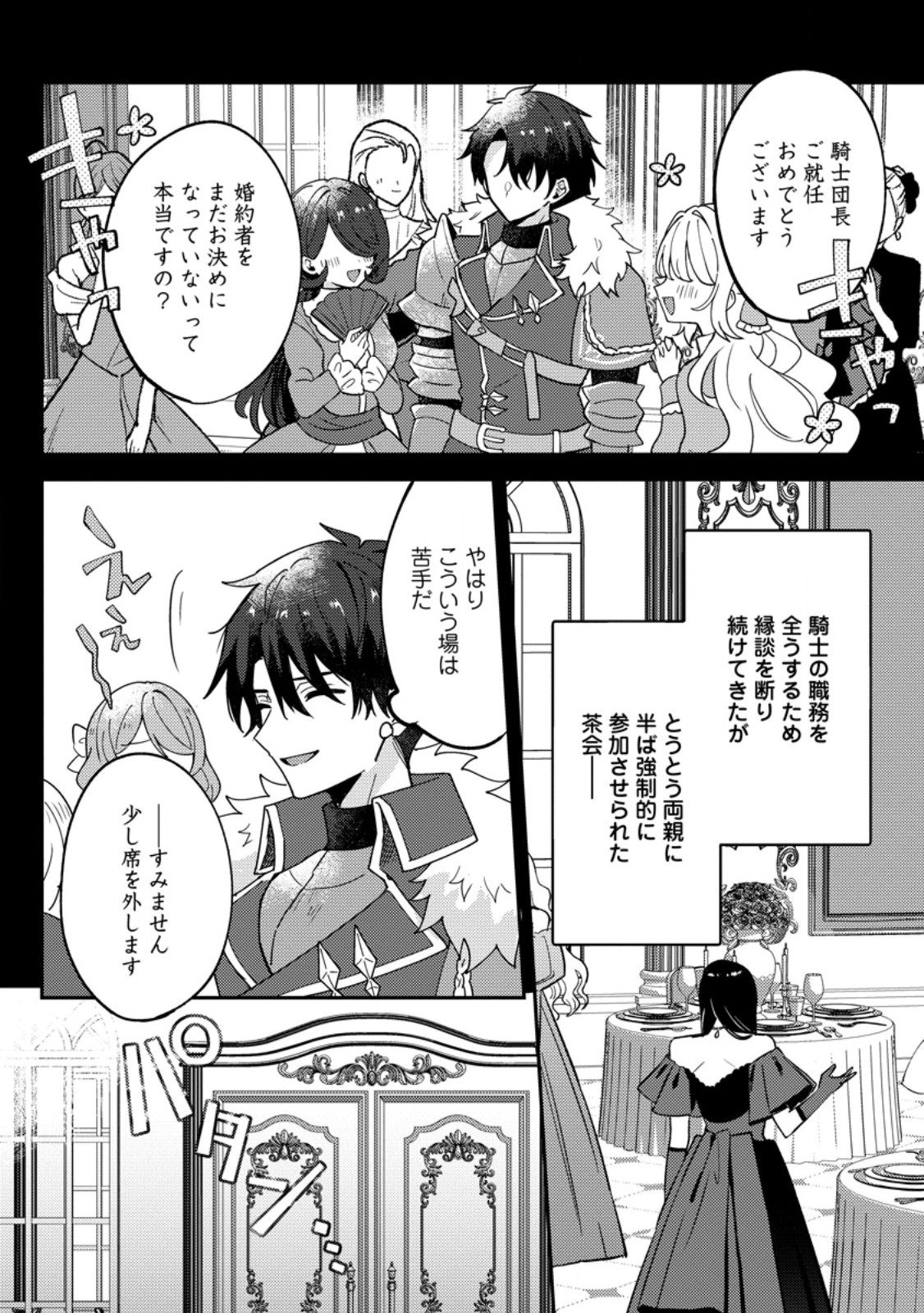 DATTE, ANATA GA UWAKI WO SHITA KARA Chap 10.2 - Pic 2