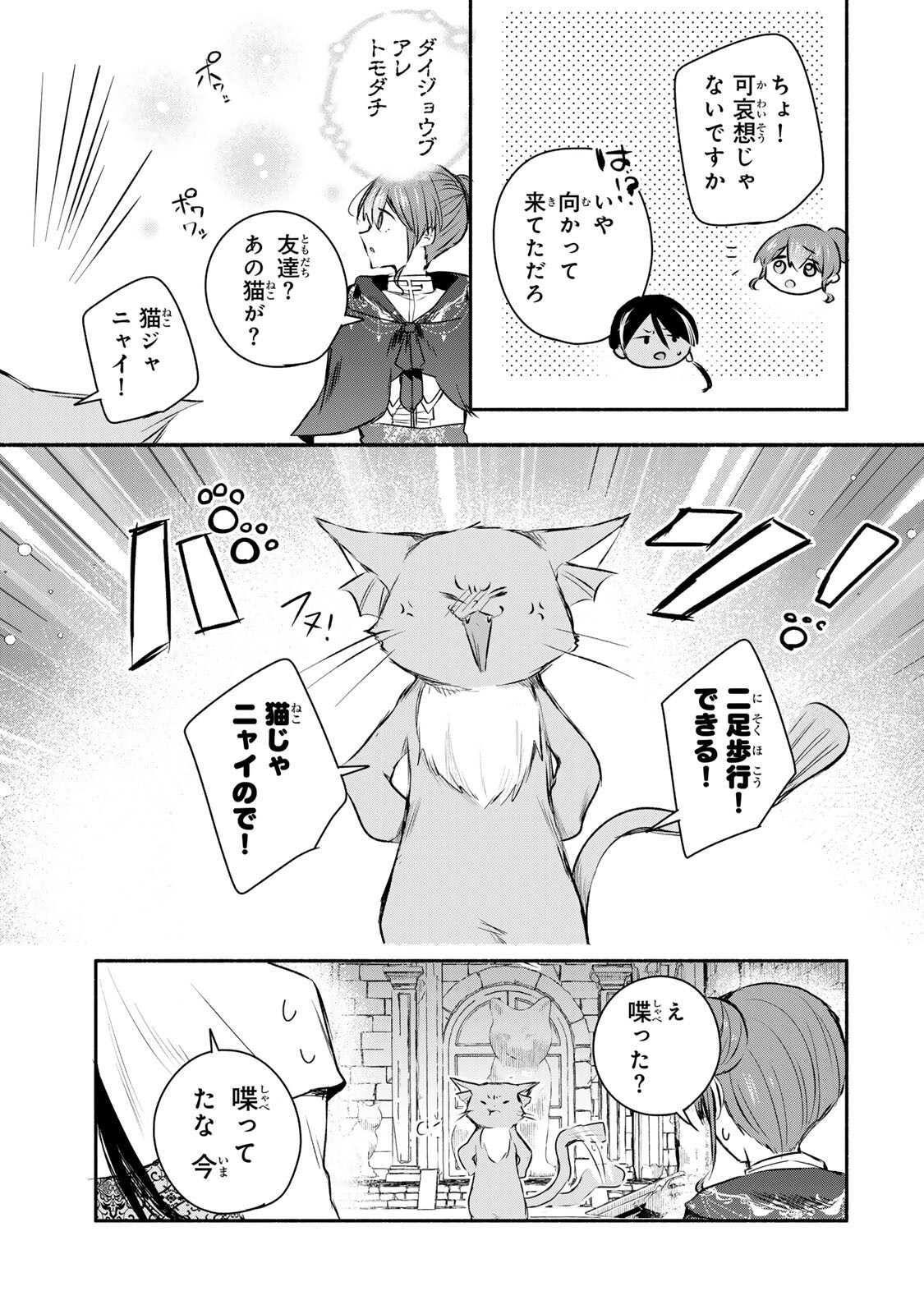 SEIJO-SAMA WO OSAGASHI DE SHITARA IMOUTO DE MACHIGAI ARIMASEN. SAA DOUZO OTSURE KUDASAI, IMASUGU. Chap 49.1 - Pic 3