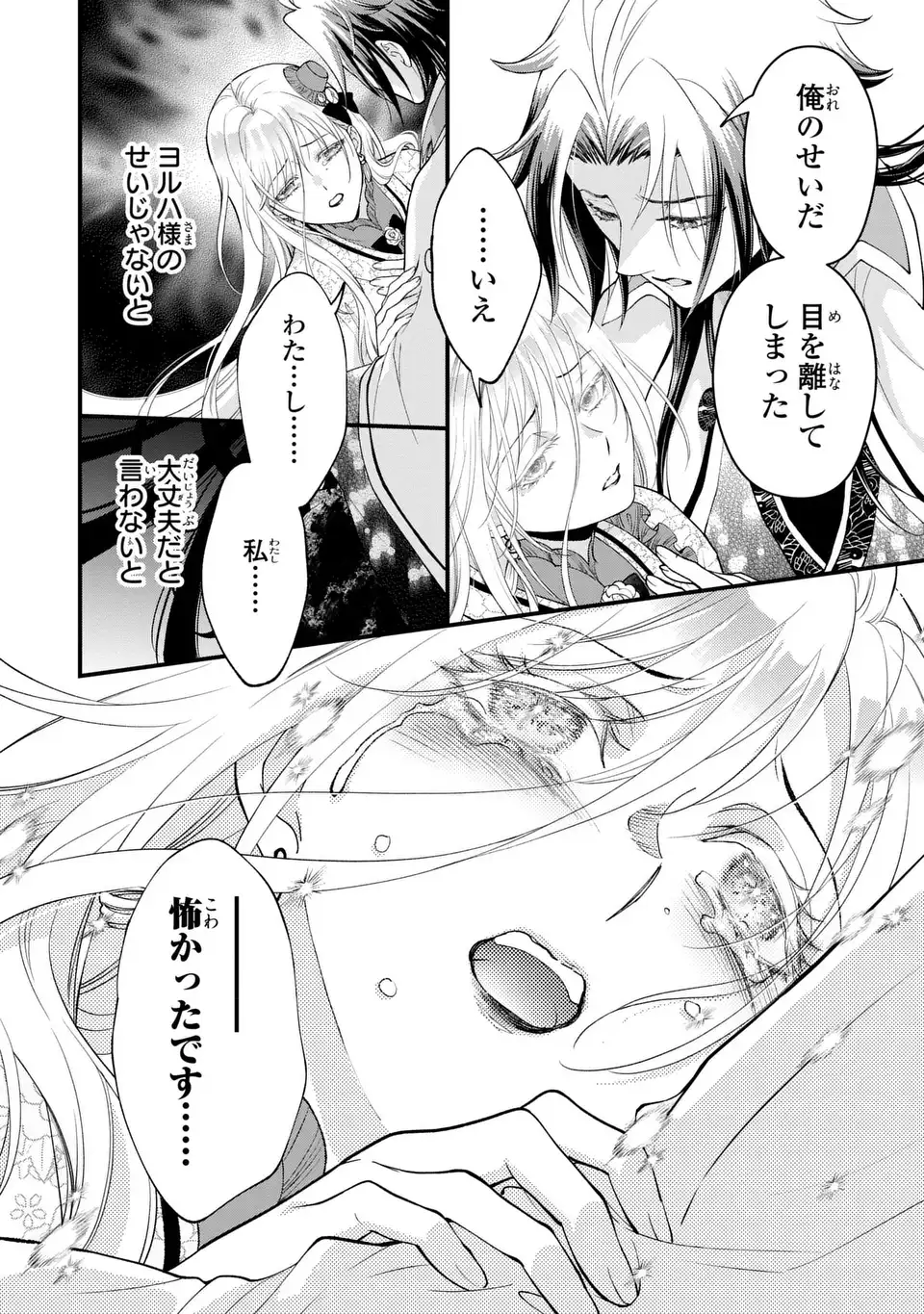 FUKURO TO BAN-SAMA Chap 16 - Pic 20