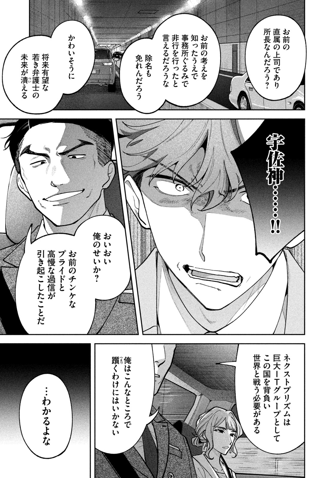 YOKI HOURITSUYA WA ASHIKI RINJIN Chap 78 - Pic 13