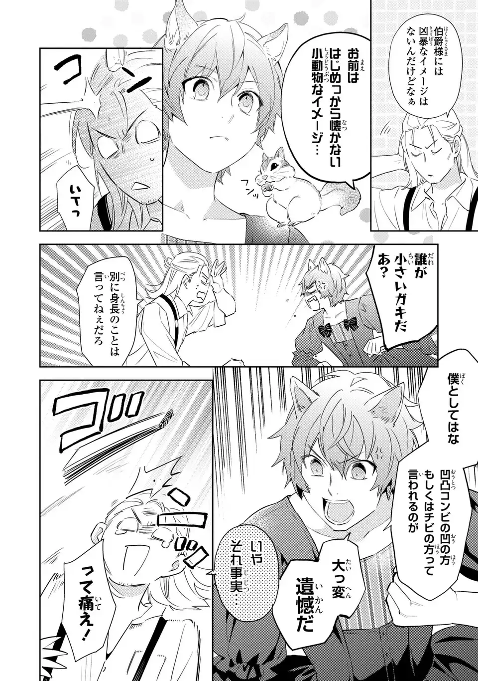 KURO USAGI HAKUSHAKU NO DEKIAI KYUUKON Chap 11 - Pic 6