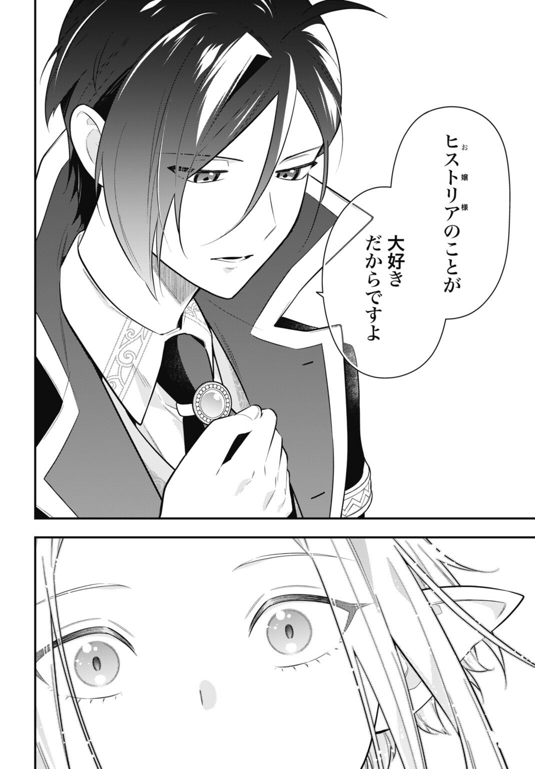 TENSEI KIZOKU NO URA JINKAKU OSHI HEROINE WO HAMETSU SASERU AKUYAKU NI TENSEI SHITA ORE, BAD ENDING WO SOSHI SURU TAME ZENRYOKU DE MAMORIMASU Chap 3.2 - Pic 4