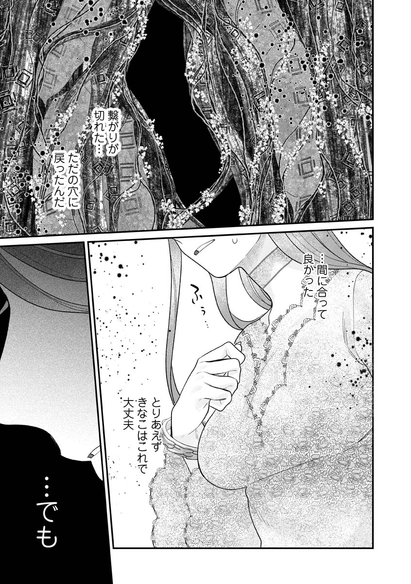 SUMAHO DE ISEKAI NO KAMI NI NARU HOUHOU ~SHITSUGYOU SHITARA REIKOKU RYOUSHU NI AISAREMASHITA~ RAW Chap 11 - Pic 7